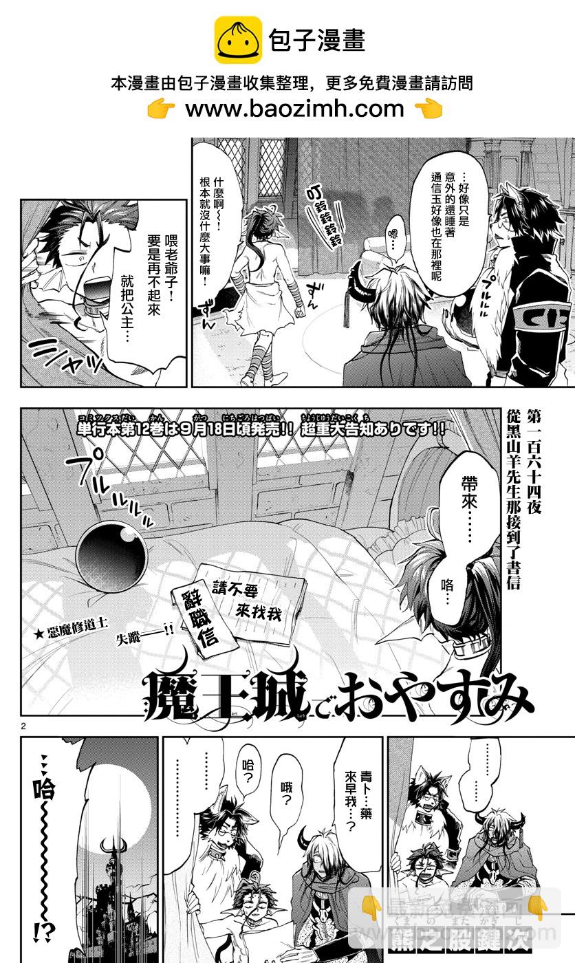 在魔王城說晚安 - 第164話 從黑山羊先生那接到了書信 - 2