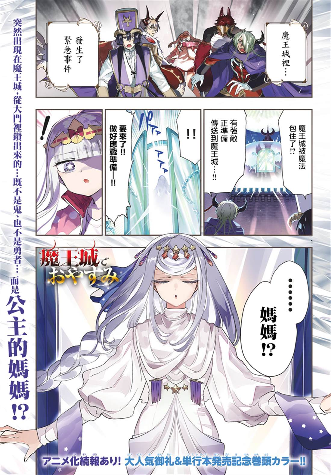 在魔王城說晚安 - 第181話 - 1