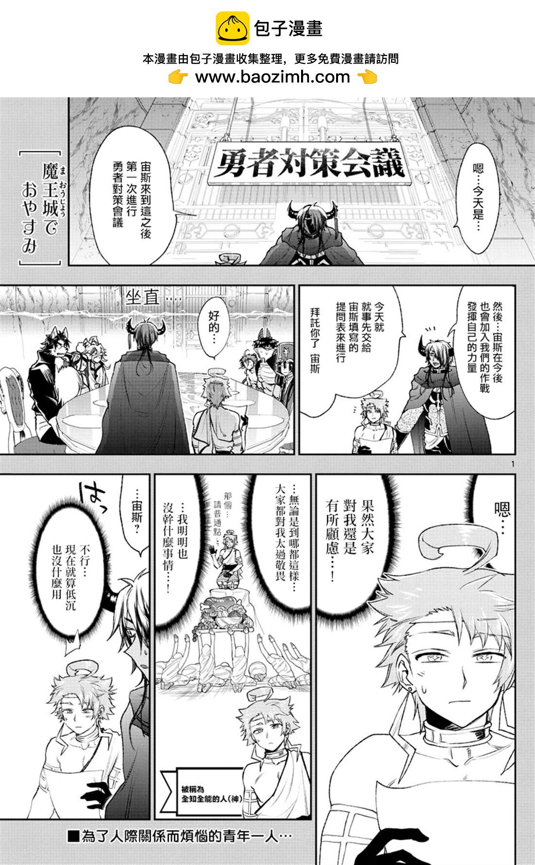 在魔王城說晚安 - 第187話 - 2