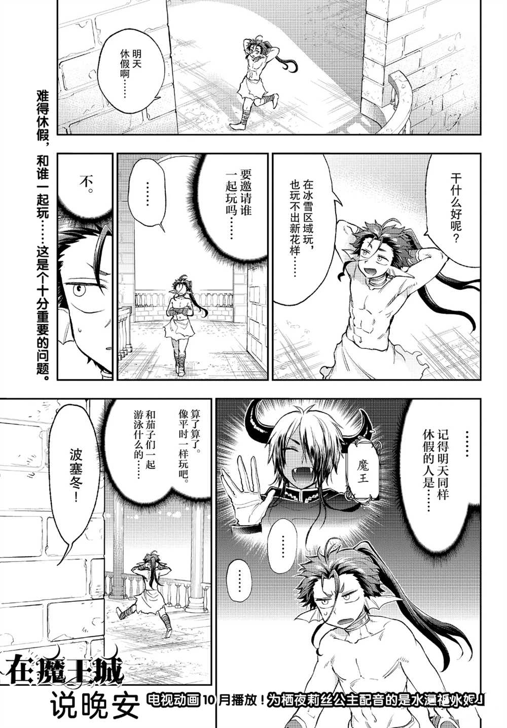 在魔王城說晚安 - 第228話 - 1
