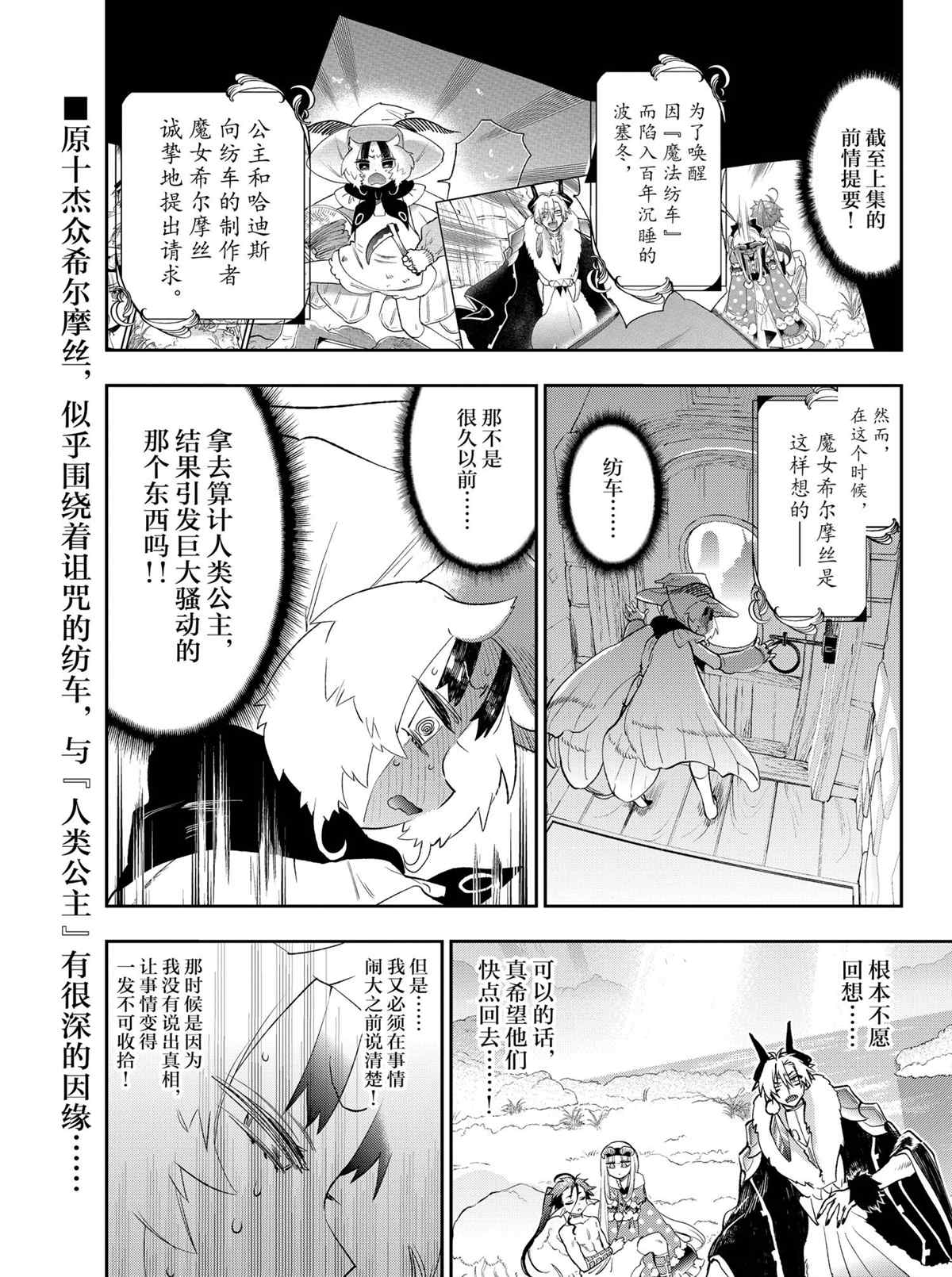 在魔王城說晚安 - 第256話 - 1