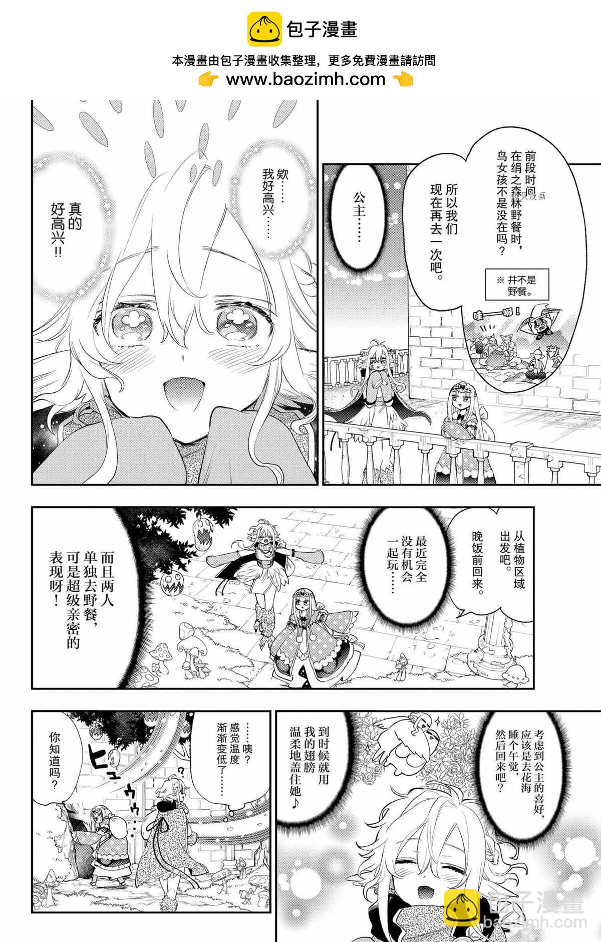 在魔王城說晚安 - 第260話 - 2