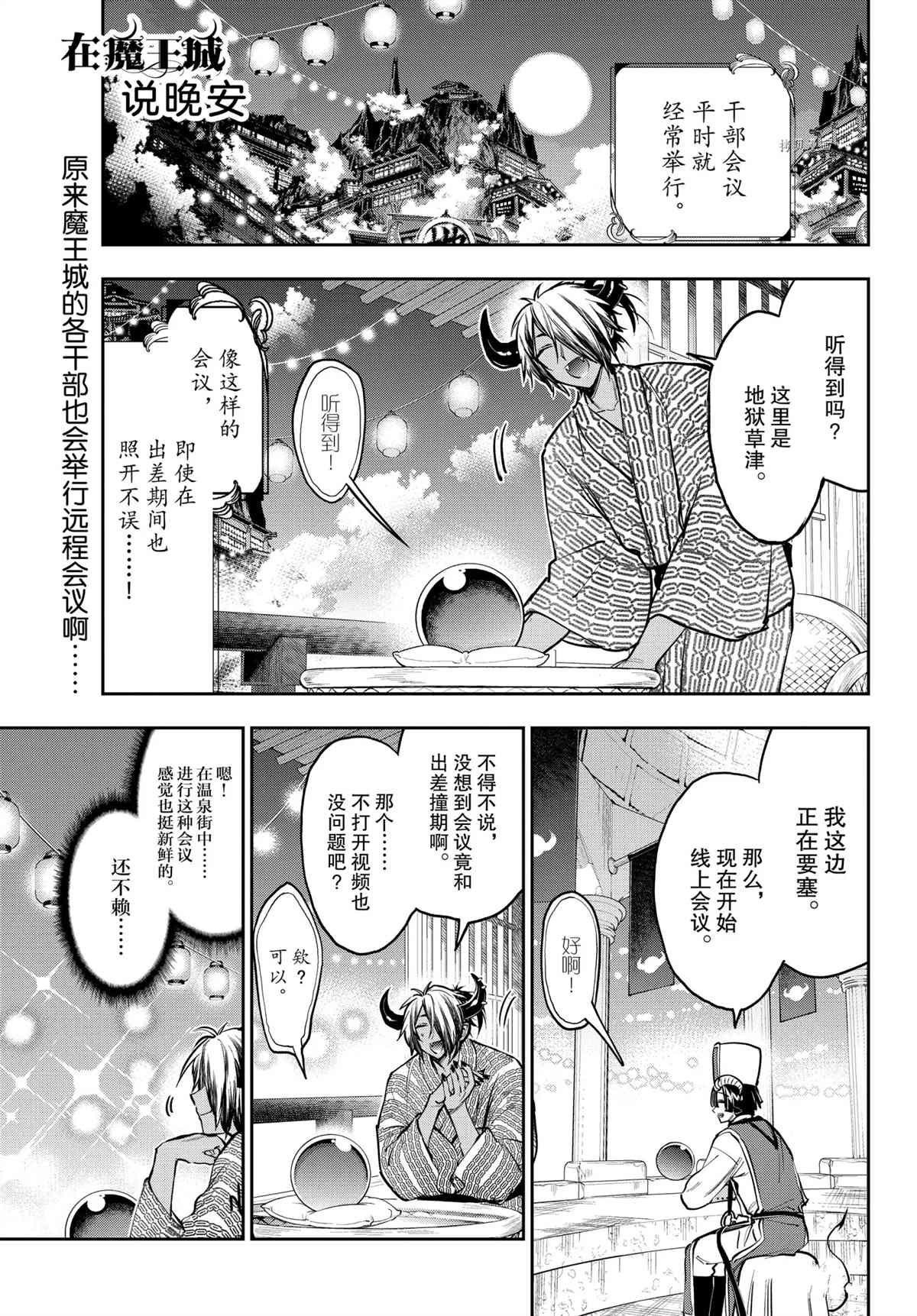 在魔王城說晚安 - 第277話 - 1