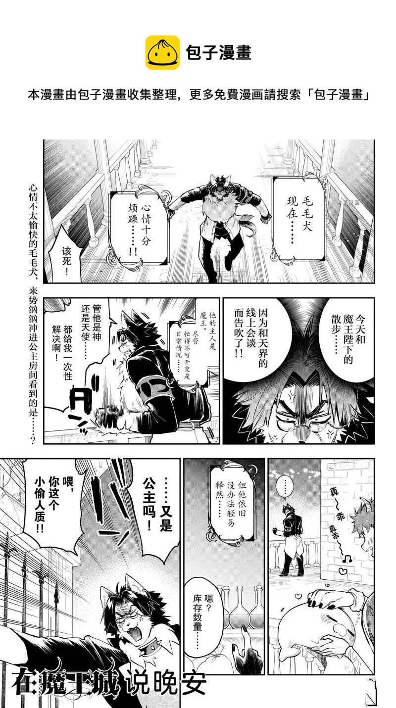 在魔王城說晚安 - 第309話 - 1