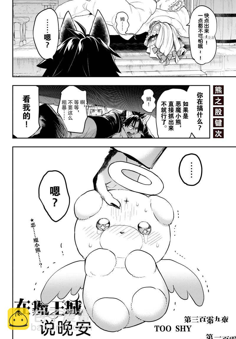 在魔王城說晚安 - 第309話 - 2