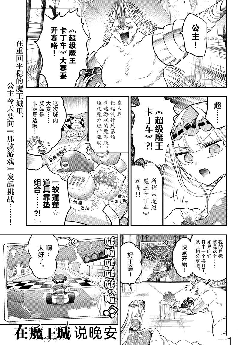 在魔王城說晚安 - 第325話 - 1