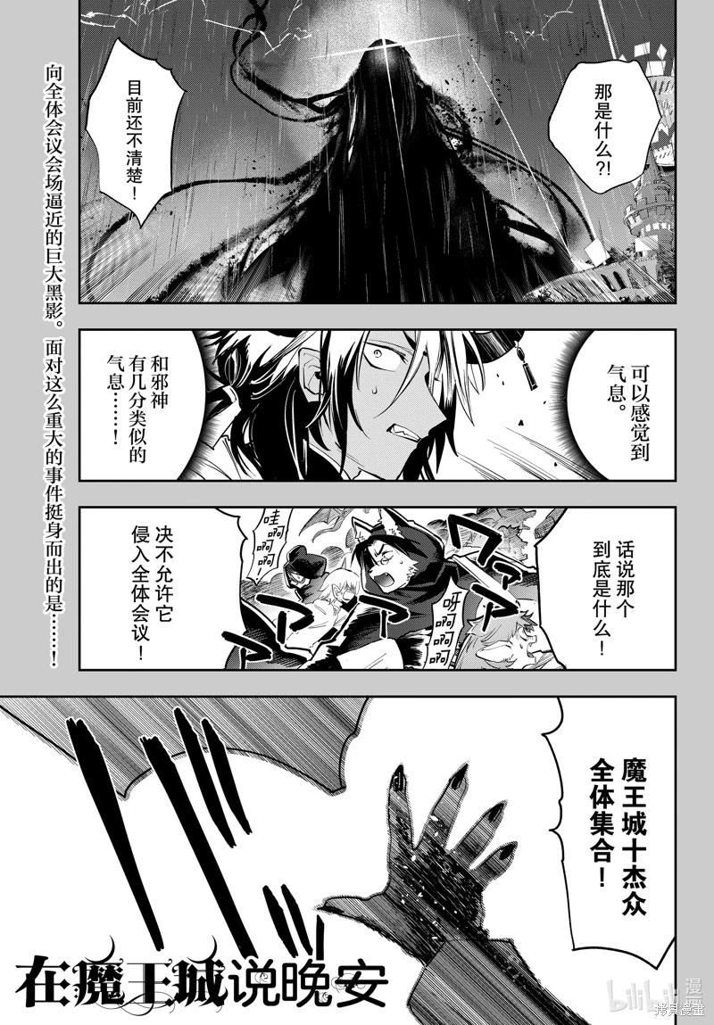 在魔王城說晚安 - 第369話 - 1