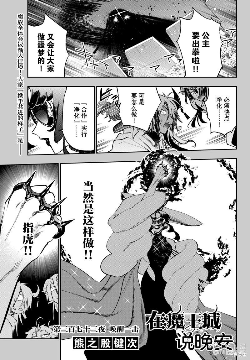 在魔王城說晚安 - 第373話 - 1