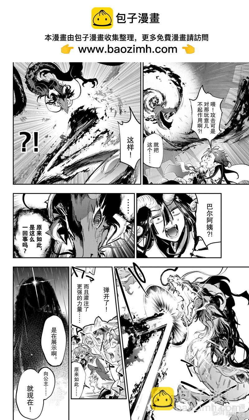 在魔王城說晚安 - 第373話 - 2