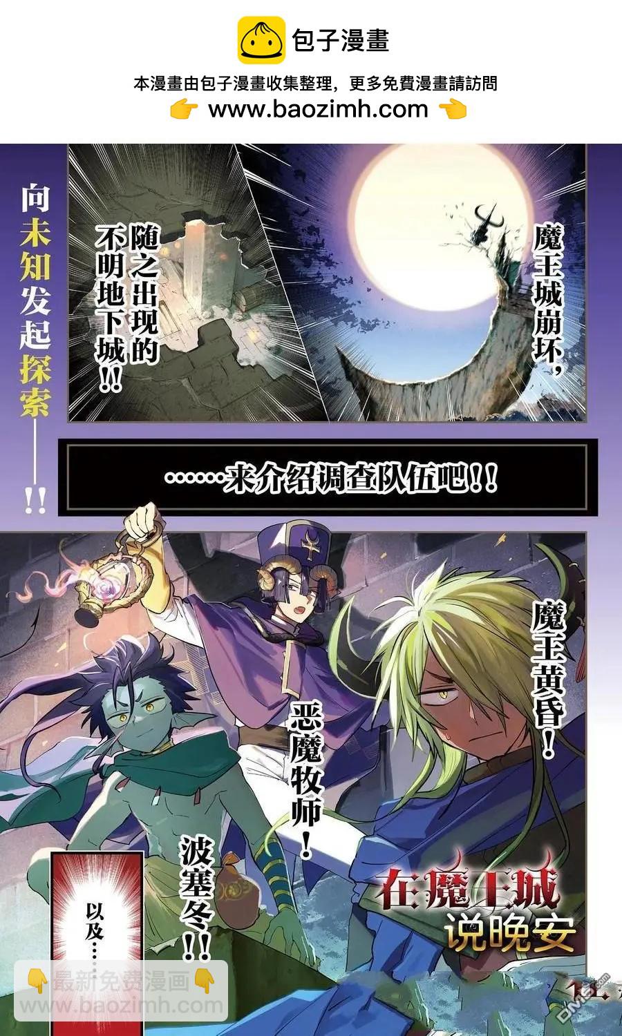 在魔王城說晚安 - 第377話 - 2