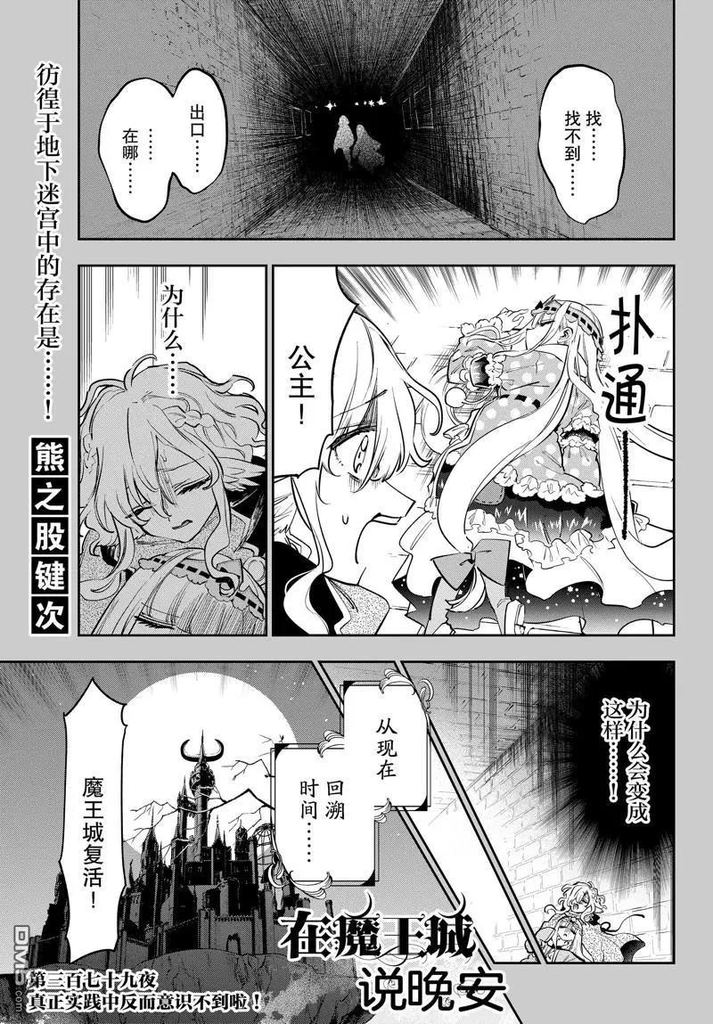 在魔王城說晚安 - 第379話 - 1
