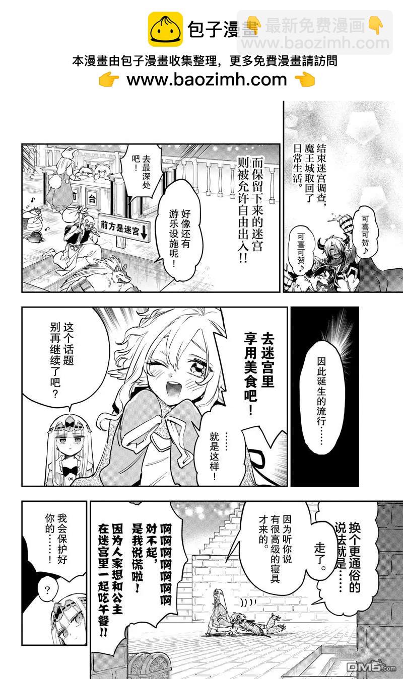 在魔王城說晚安 - 第379話 - 2