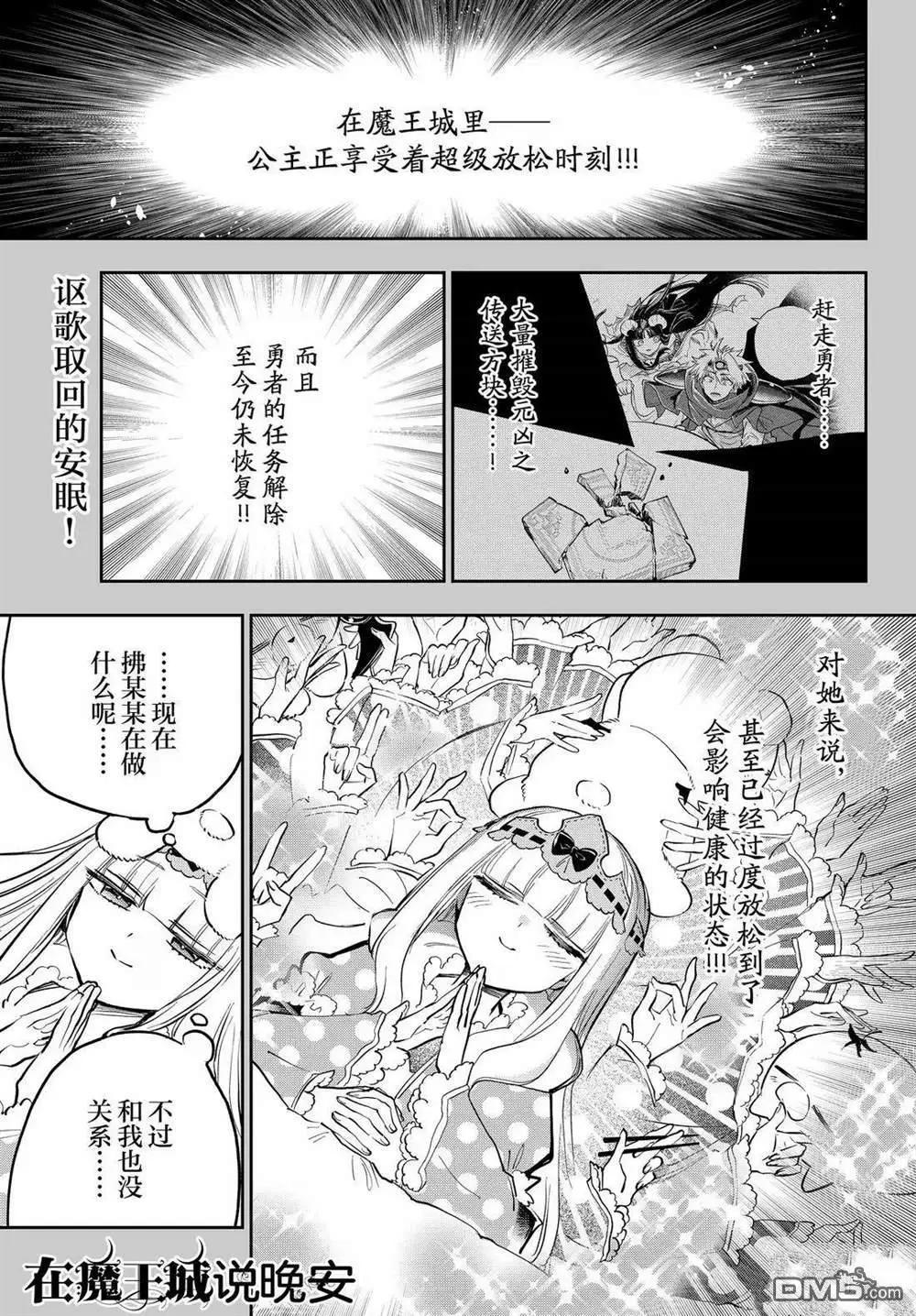 在魔王城說晚安 - 第391話 - 1