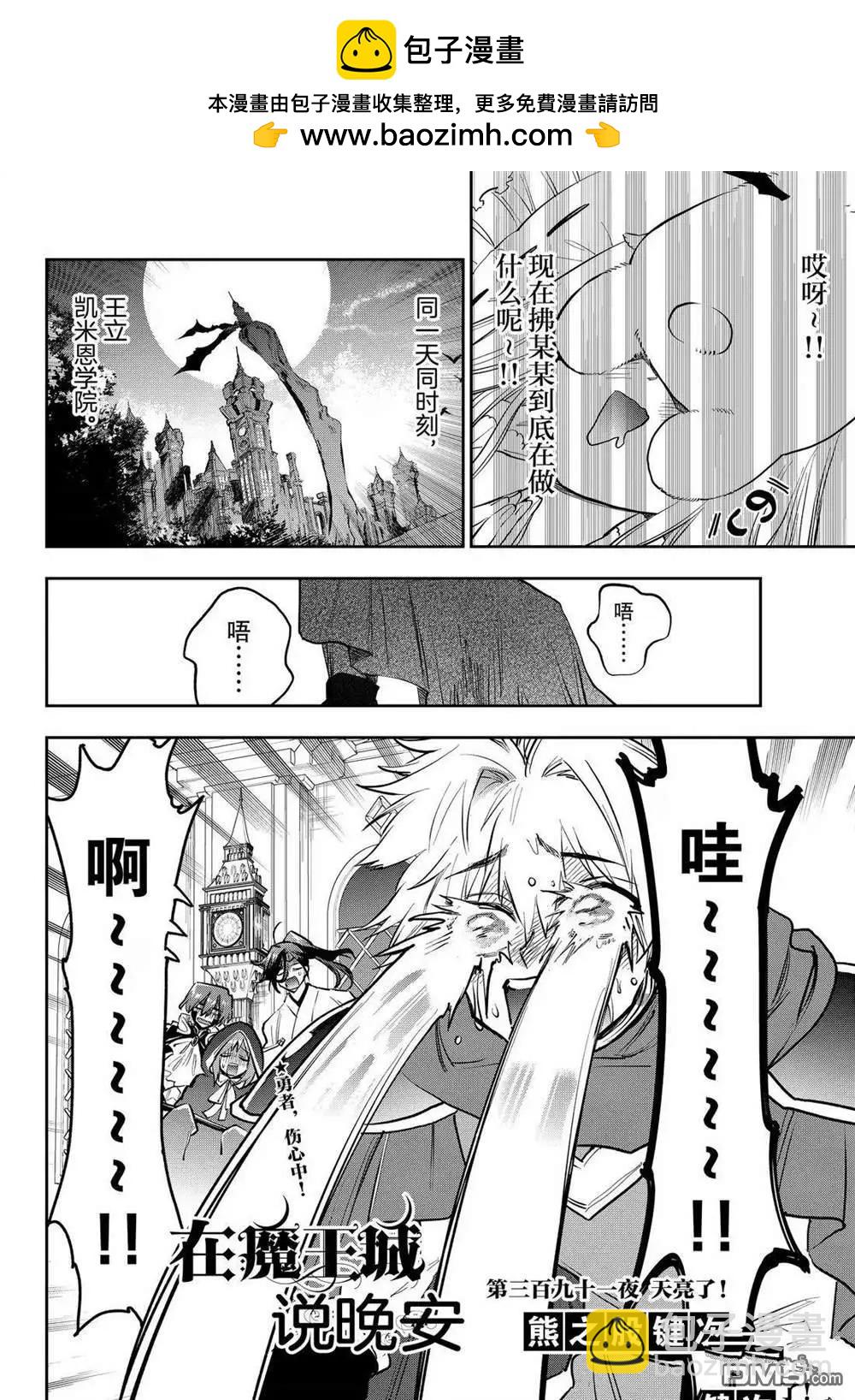 在魔王城說晚安 - 第391話 - 2