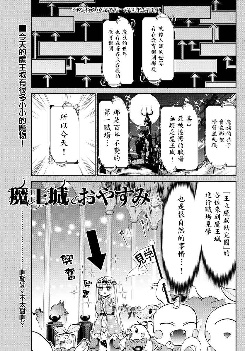 在魔王城說晚安 - 第62話 和絲雅莉斯姐姐一起 - 1