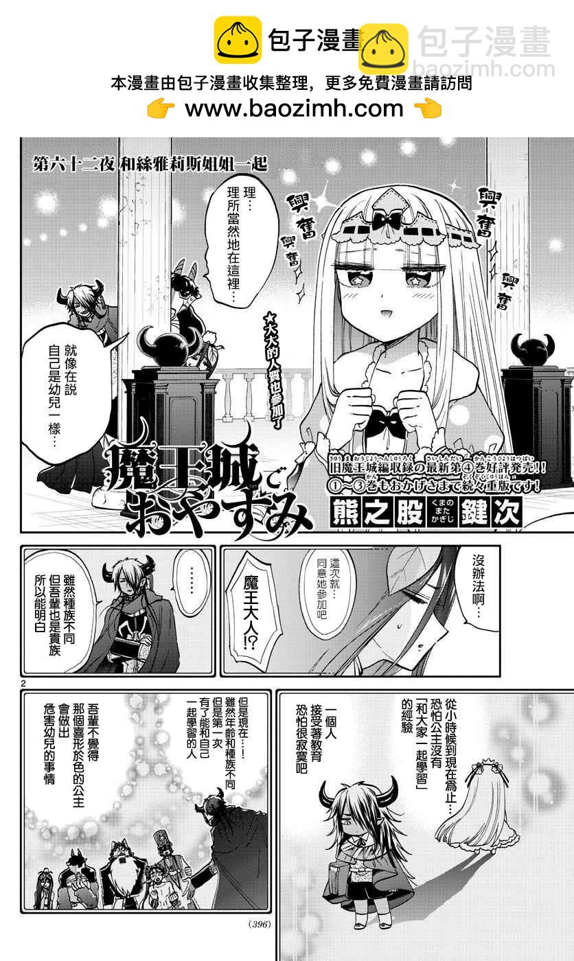 在魔王城說晚安 - 第62話 和絲雅莉斯姐姐一起 - 2