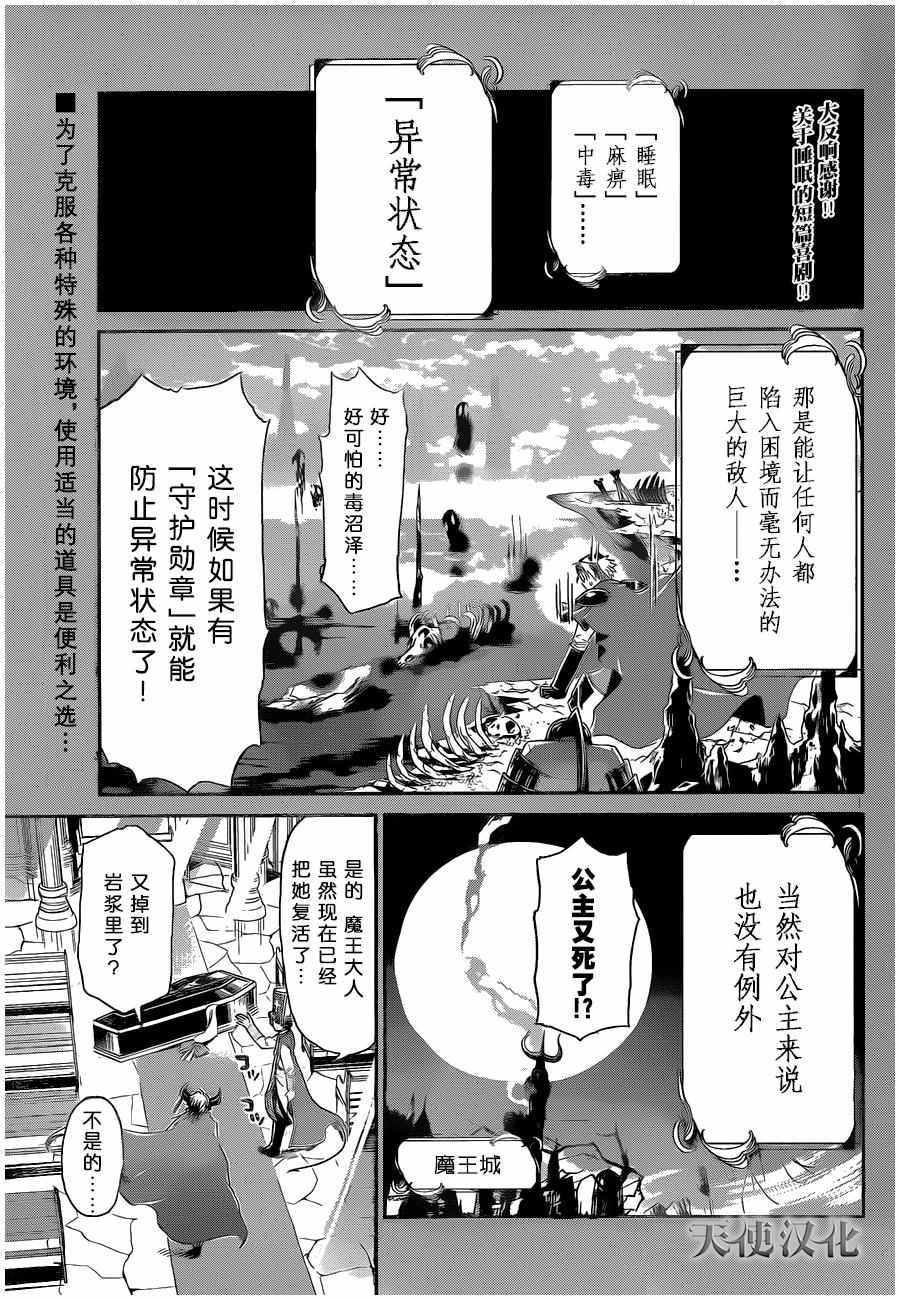 在魔王城說晚安 - 第7話 夢裡見到的毒蘑菇 - 1