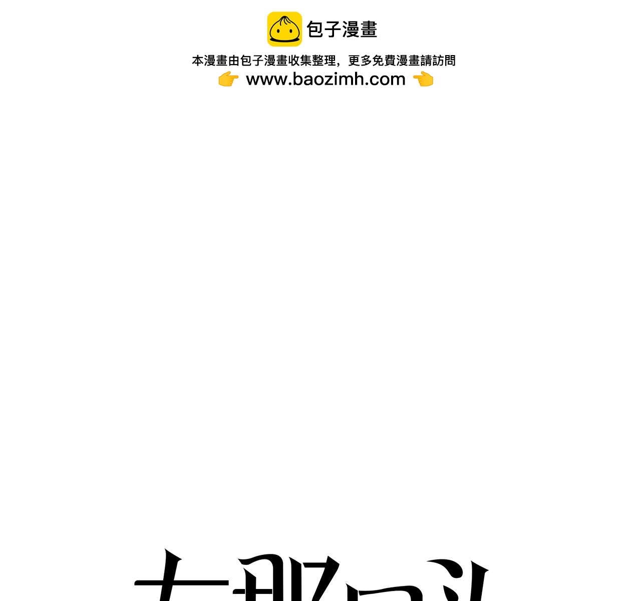 在那盡頭 - 第25話 天橋魅影(1/3) - 1