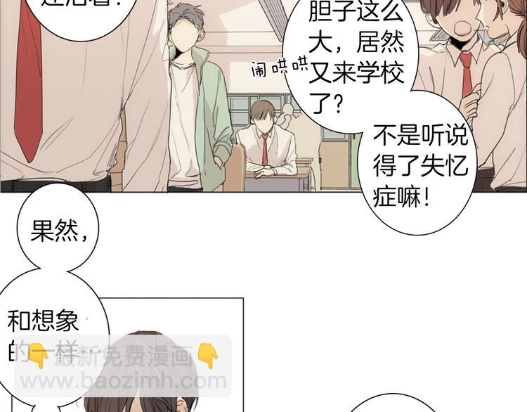 在那盡頭 - 第5話 緊貼着我的他(1/3) - 5