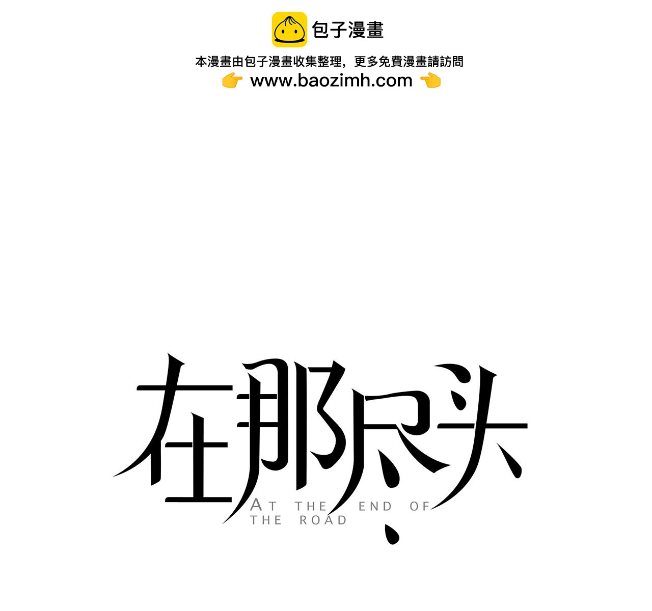 在那盡頭 - 第9話 他教我學習？(1/2) - 1