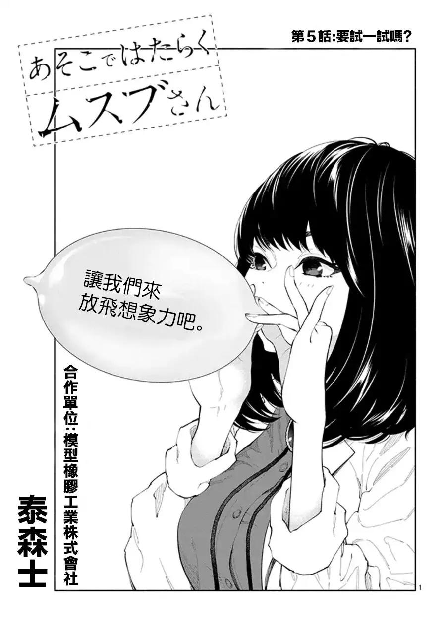 在那裡工作的結小姐 - 第05回 - 1