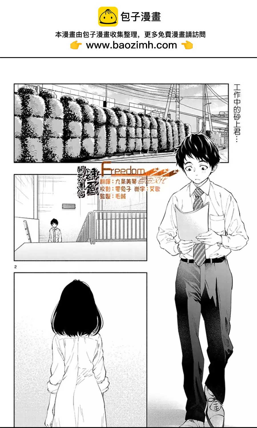 在那裡工作的結小姐 - 第05回 - 2