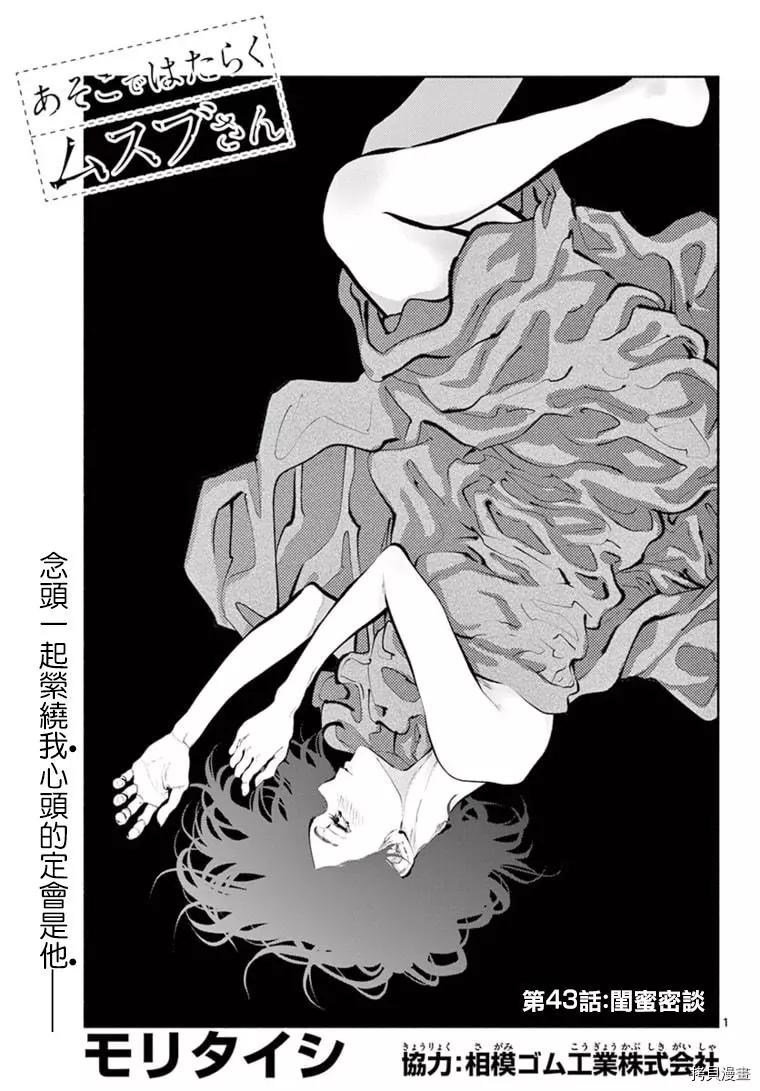 在那裡工作的結小姐 - 第43話 - 1