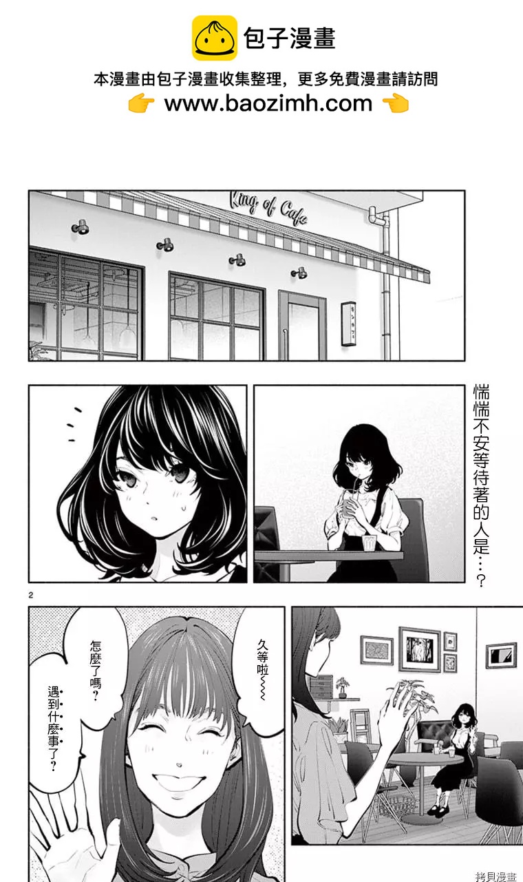 在那裡工作的結小姐 - 第43話 - 2