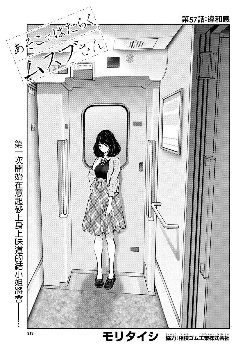 在那裡工作的結小姐 - 第57話 - 1