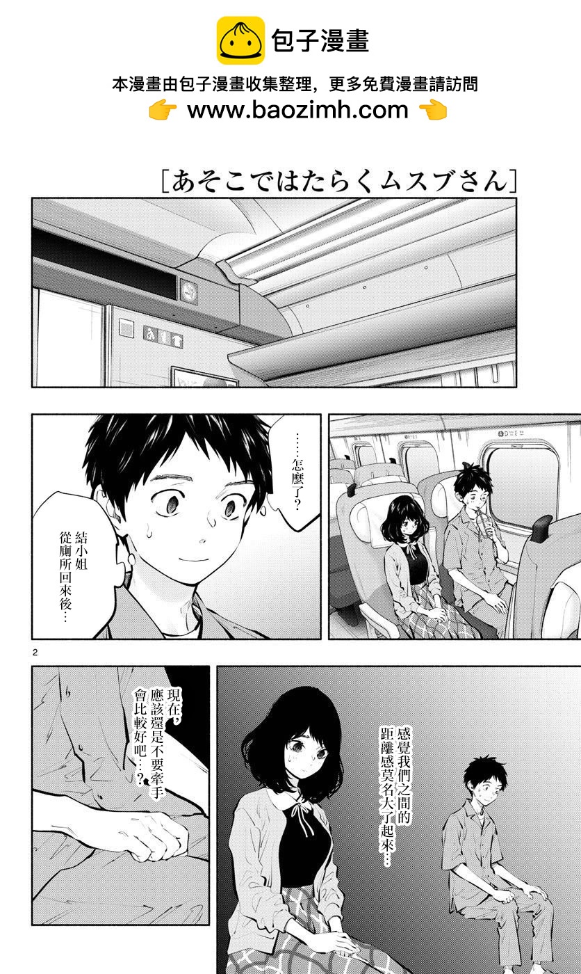 在那裡工作的結小姐 - 第57話 - 2