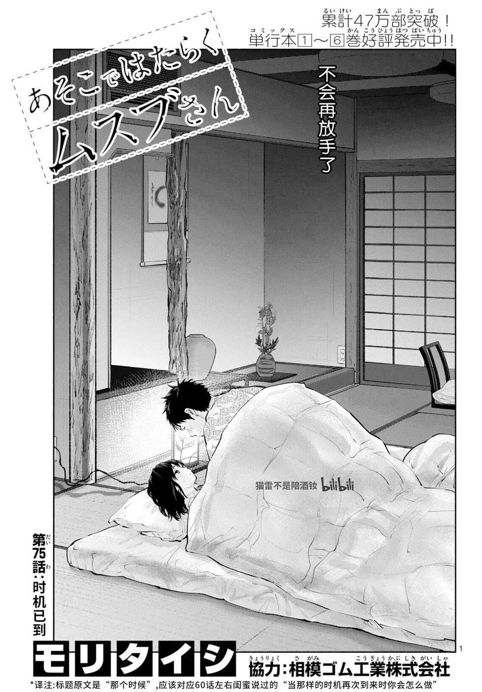 在那裡工作的結小姐 - 第75話 - 1