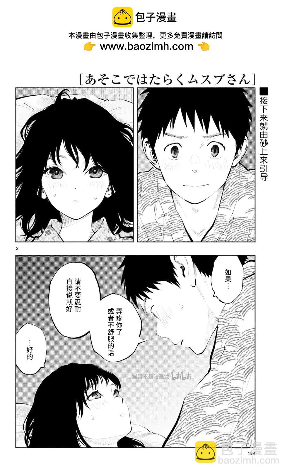 在那裡工作的結小姐 - 第75話 - 2