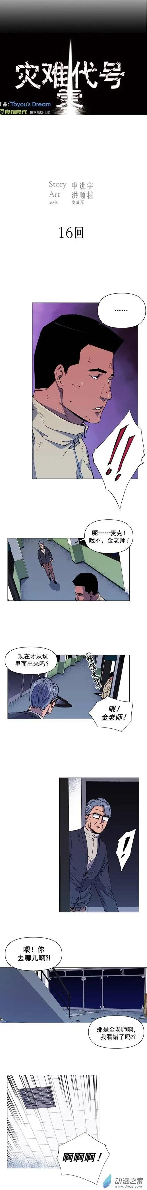 災難代號 零 - 第16回 - 1