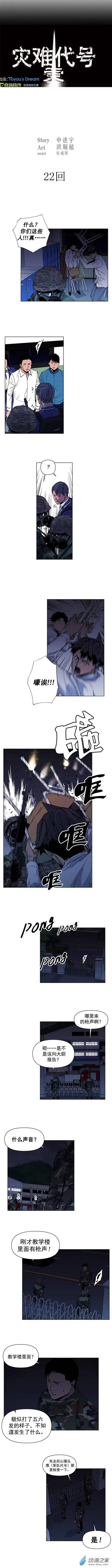 災難代號 零 - 第22回 - 1