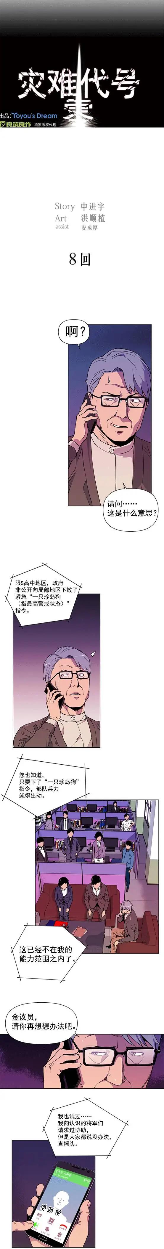 災難代號 零 - 第08回 - 1
