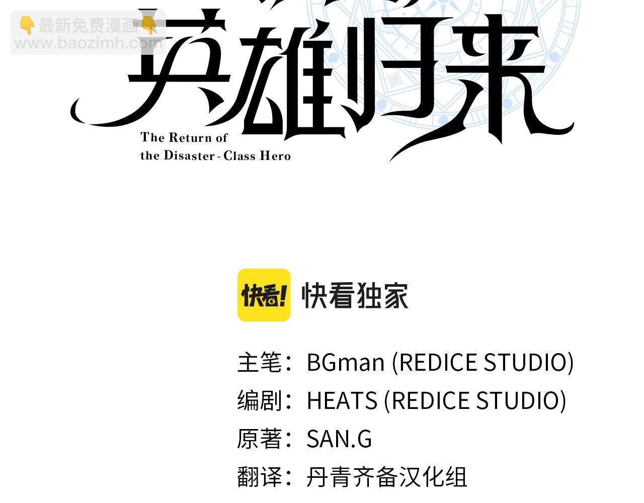 災難級英雄歸來 - 第89話 新形態(1/7) - 3