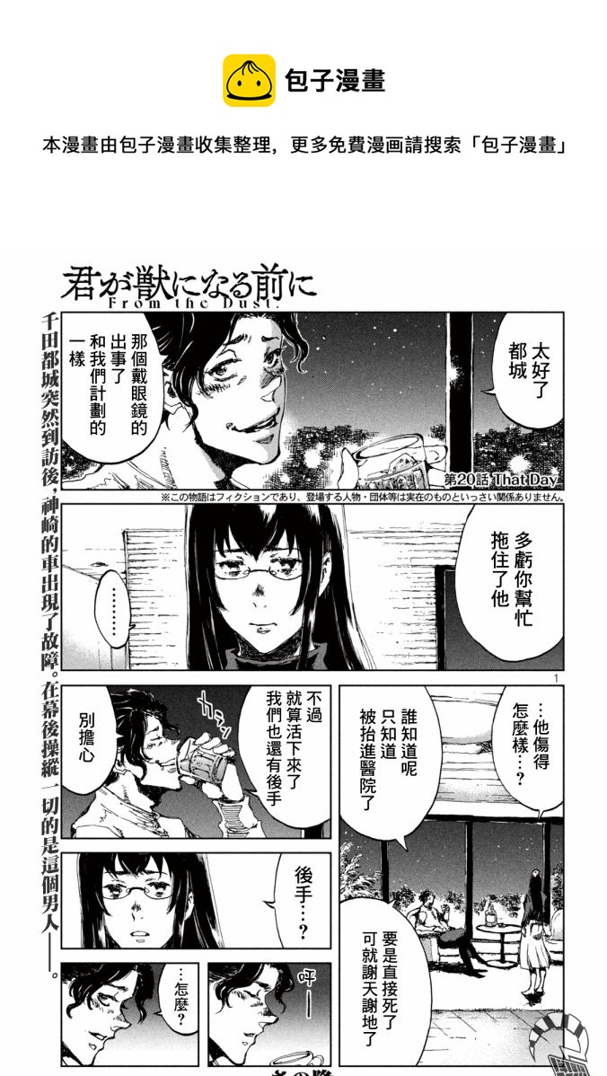 在你成爲野獸之前 - 第20話 - 1