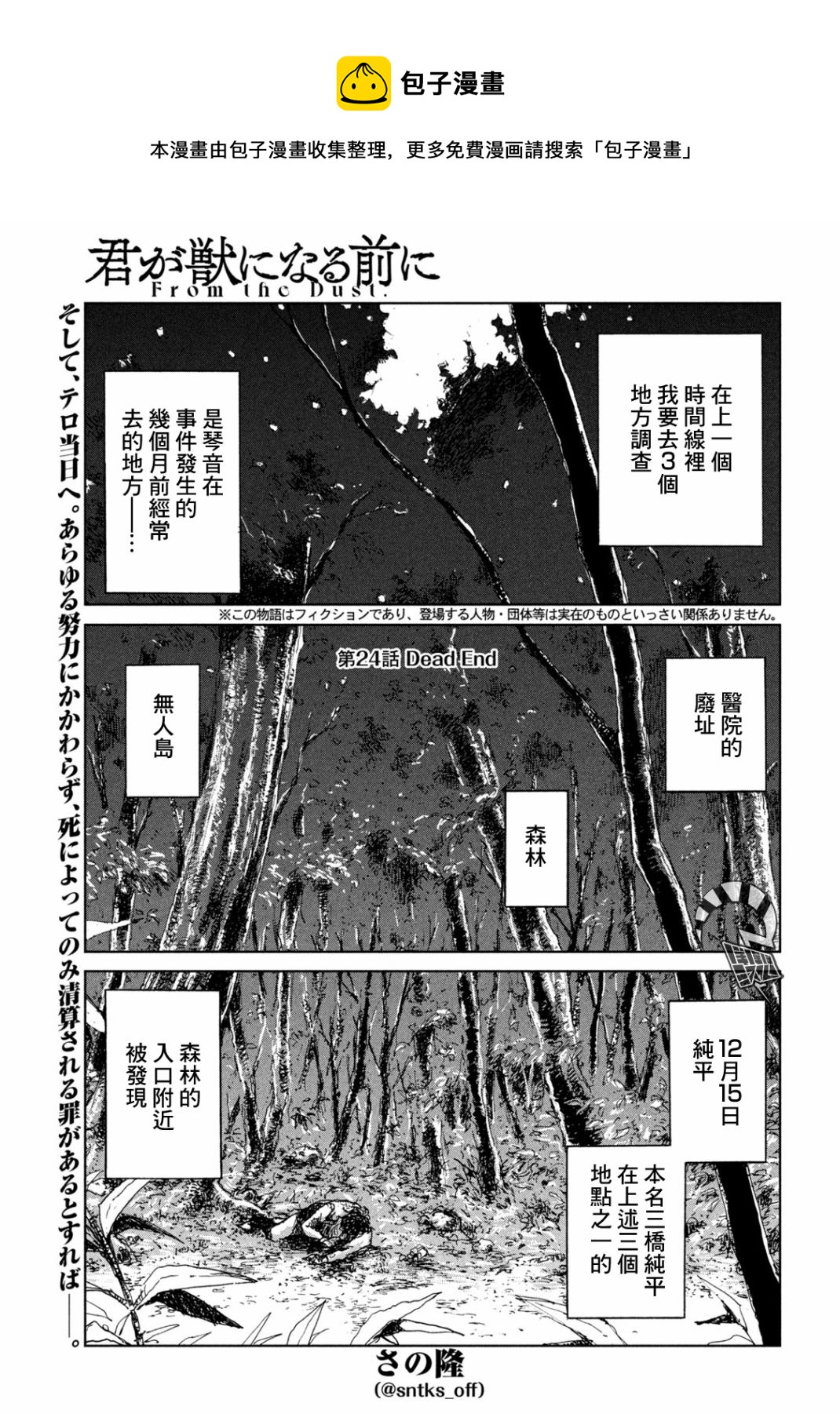 在你成爲野獸之前 - 第24話 - 1