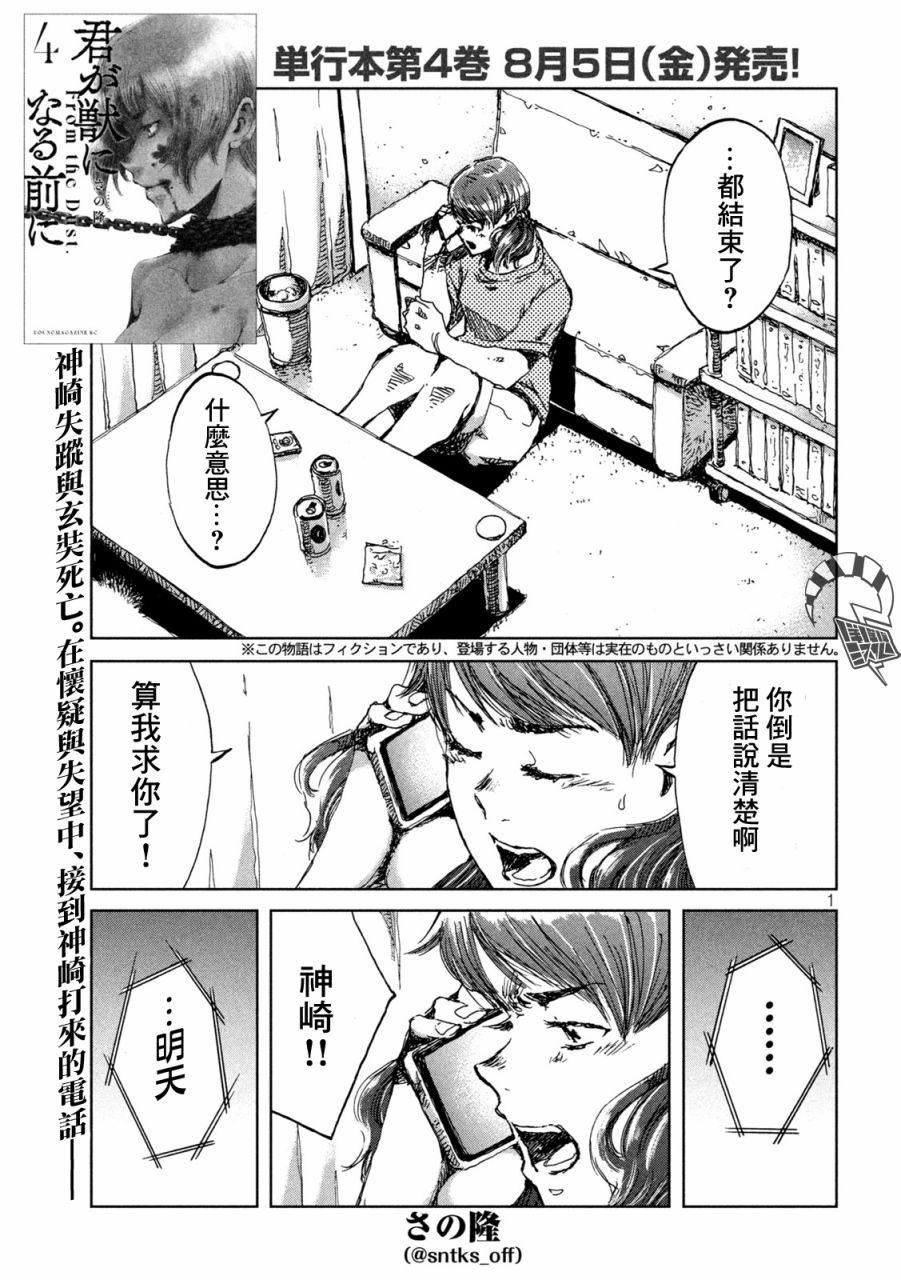 在你成爲野獸之前 - 第40話 - 1