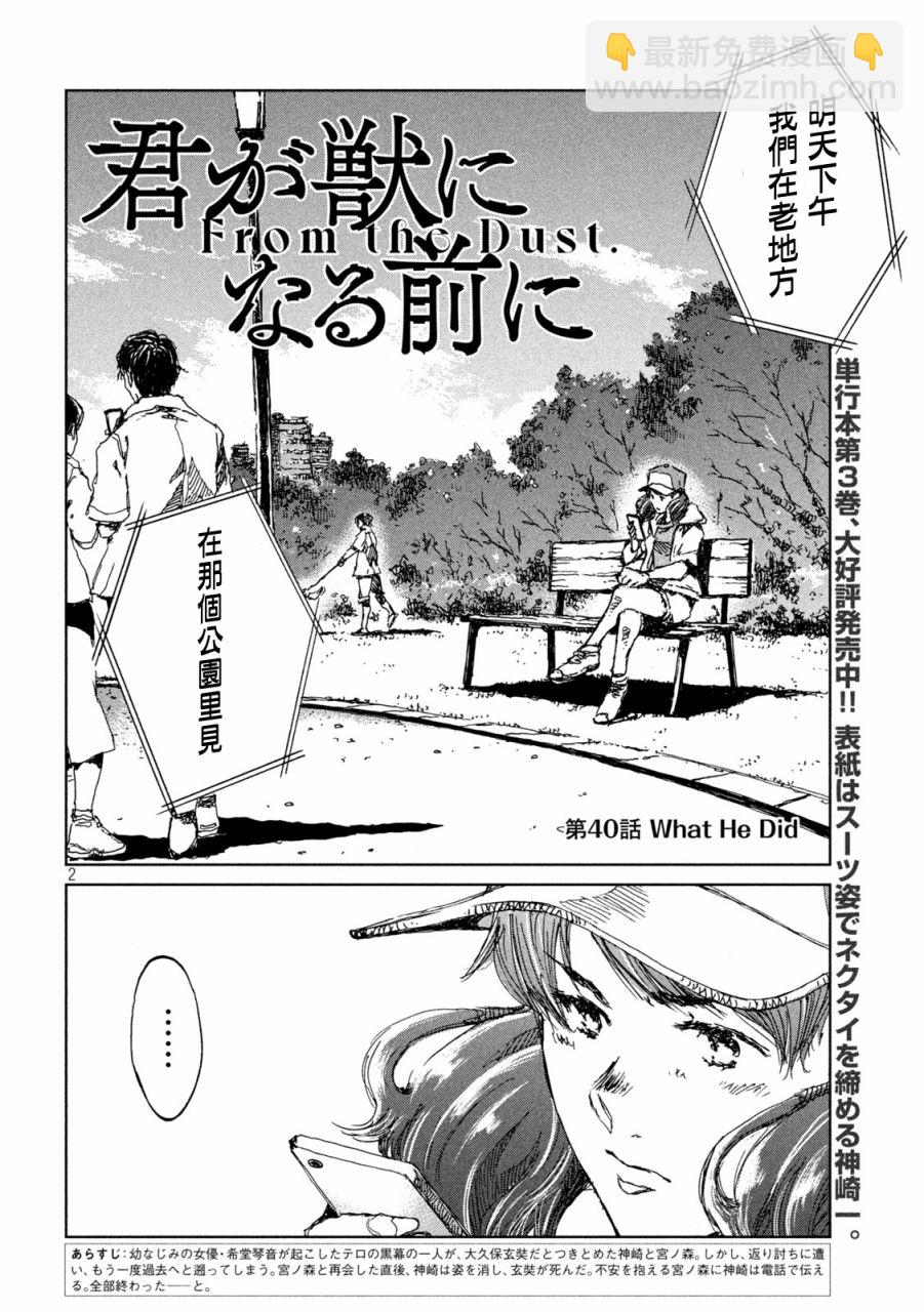 在你成爲野獸之前 - 第40話 - 2