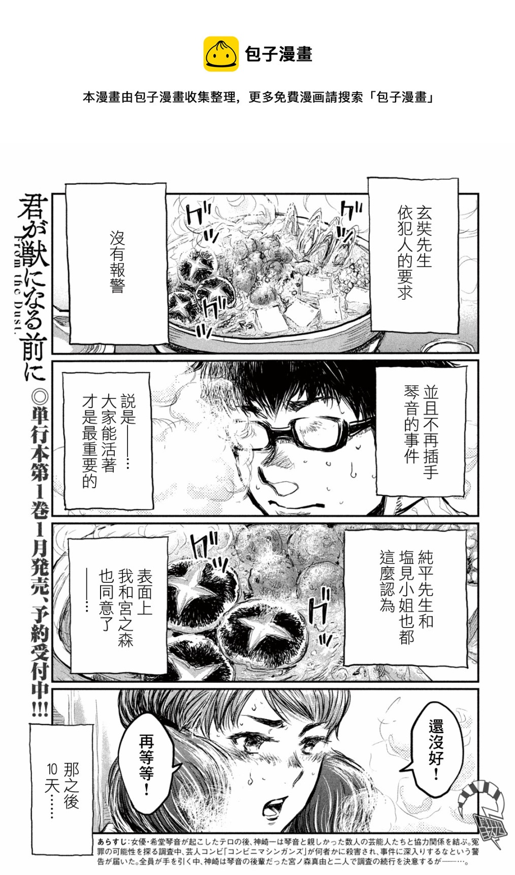 在你成爲野獸之前 - 第06話 - 1