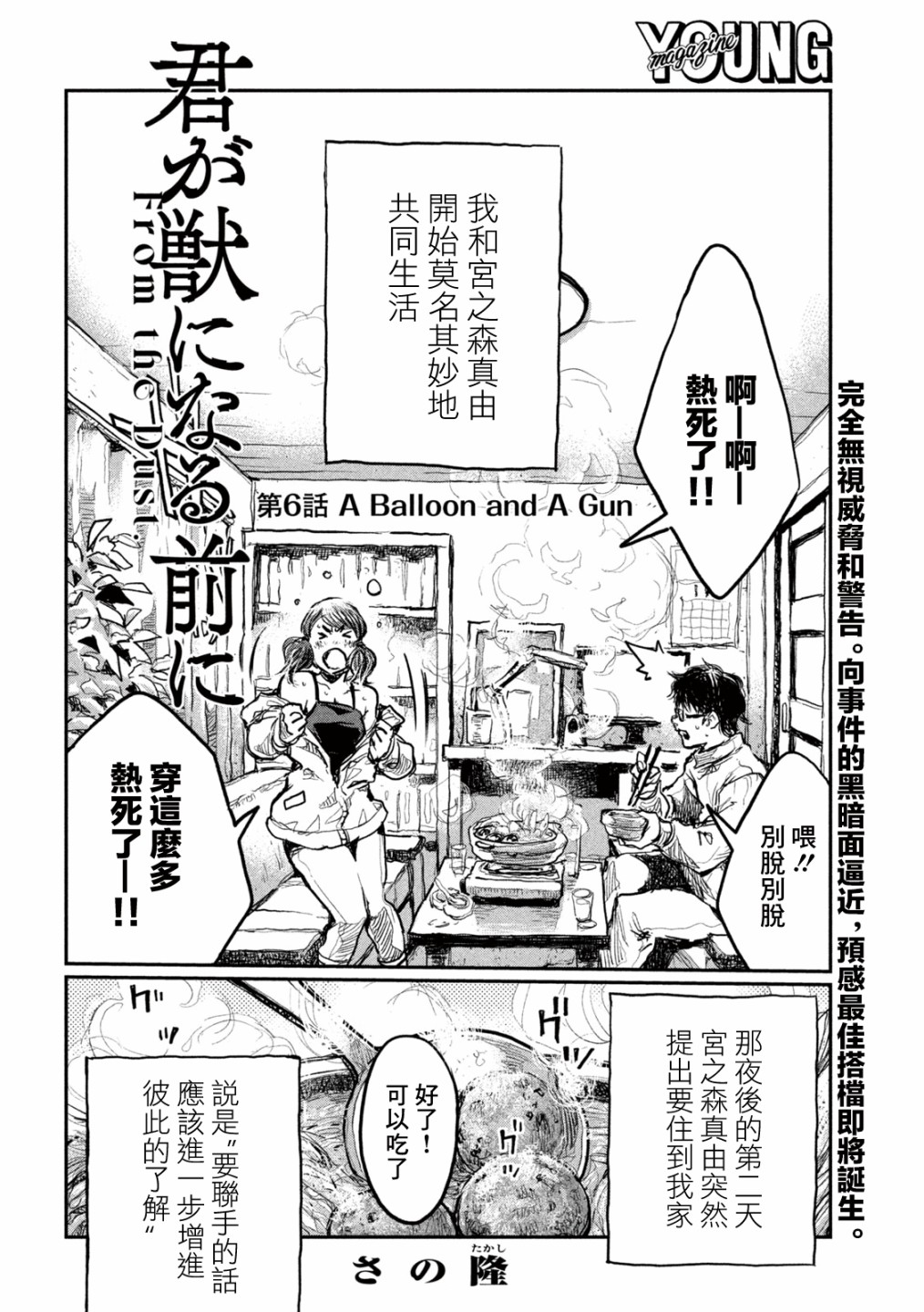 在你成爲野獸之前 - 第06話 - 2