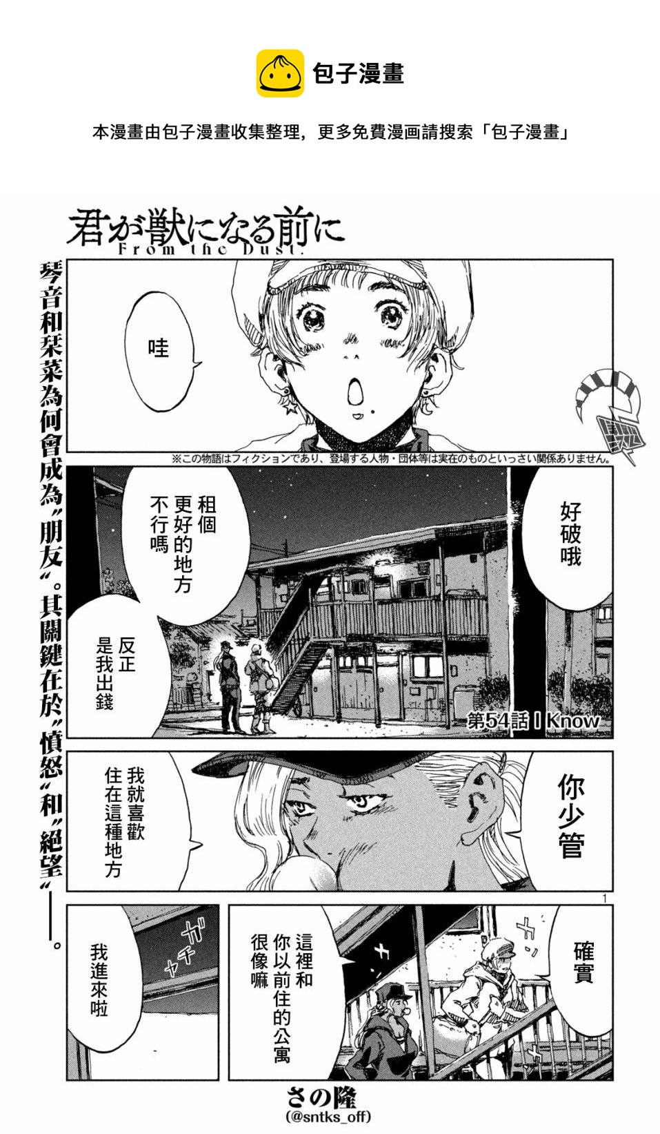 在你成爲野獸之前 - 第54話 - 1