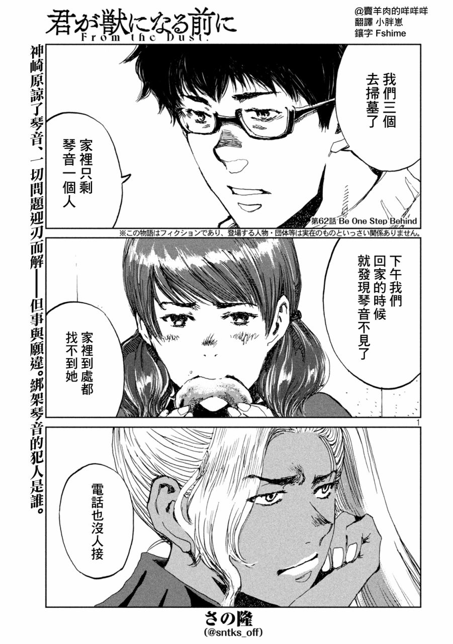 在你成爲野獸之前 - 第62話 - 1