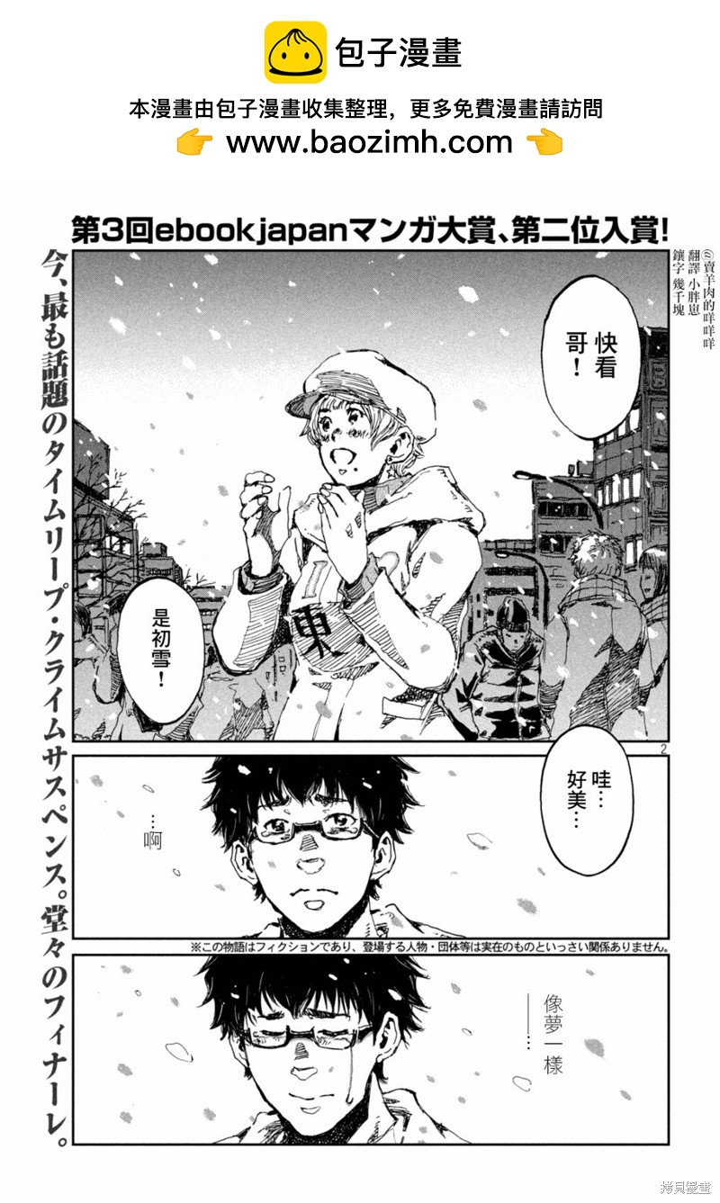 在你成爲野獸之前 - 第70話 - 2