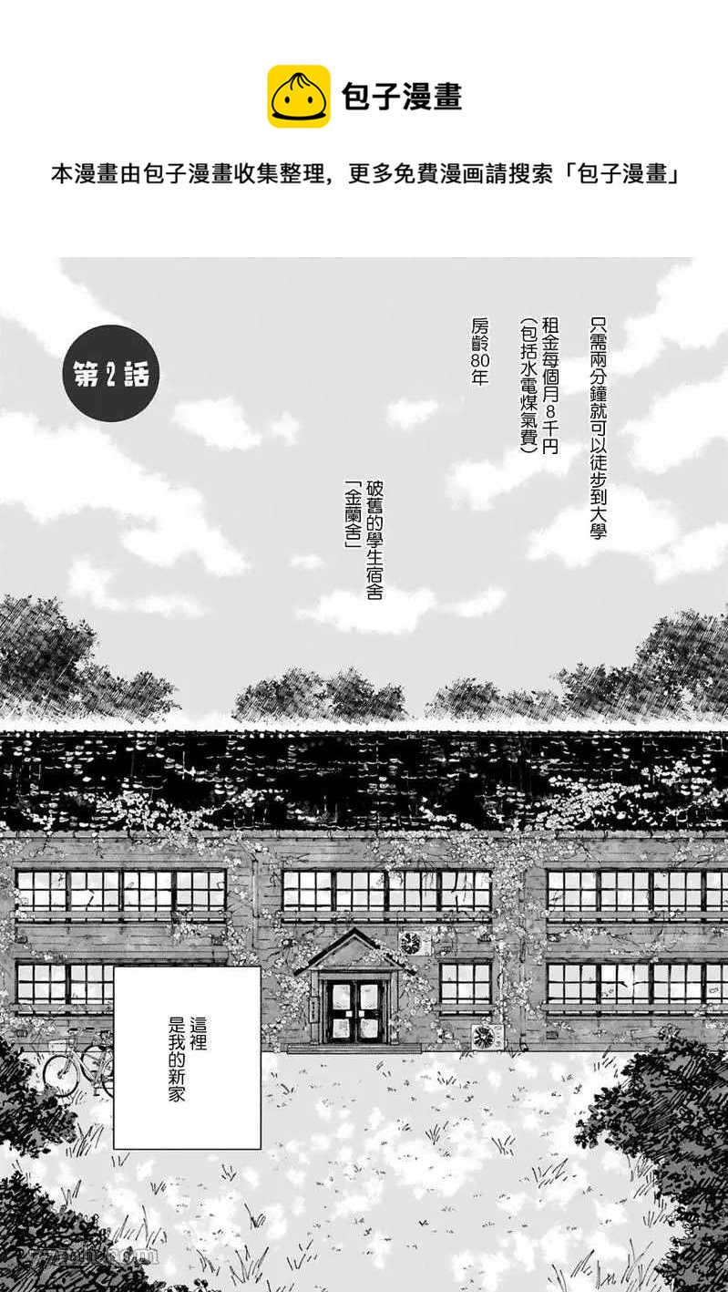 在你懷中、 - 第2話 - 1