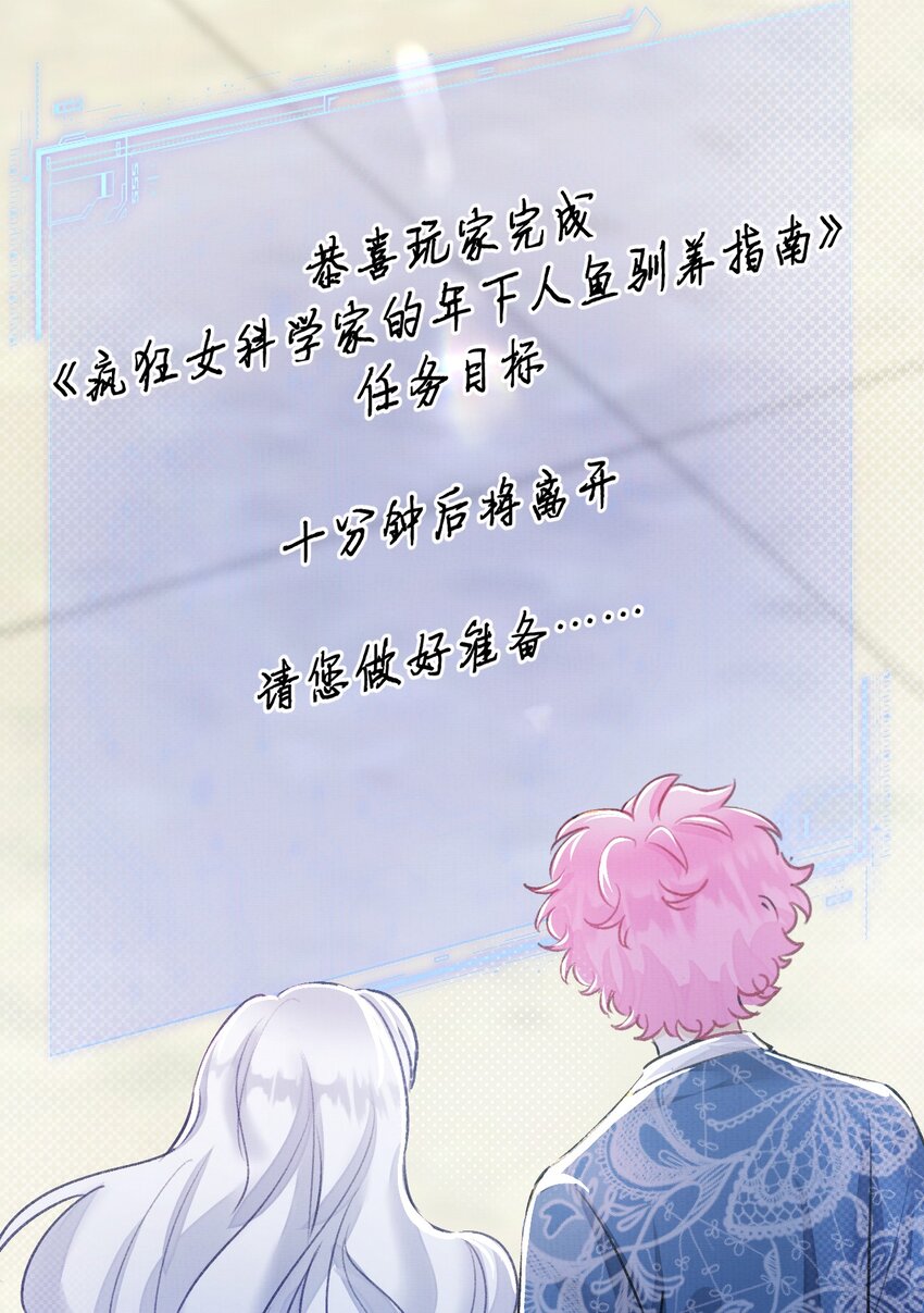 在全知遊戲裡的我竟成了反派 - 14 晚安了嘉一，晚安了夏翎(2/2) - 1