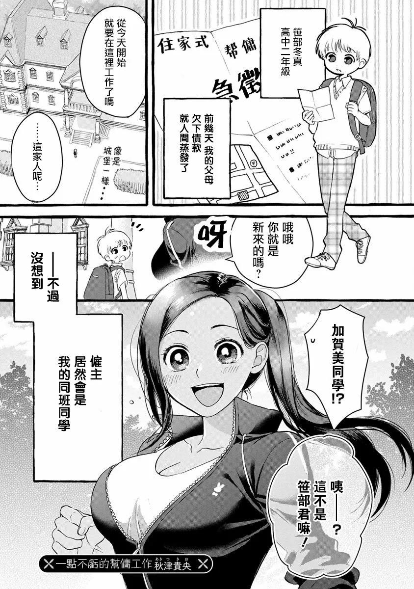 在？讓我康康 - 第02話 - 1