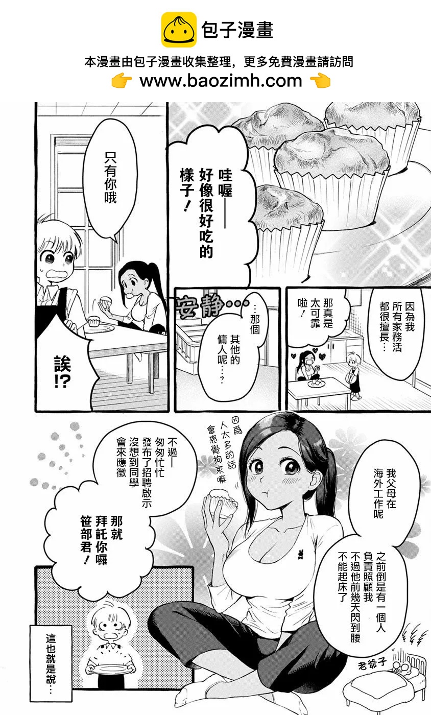 在？讓我康康 - 第02話 - 2