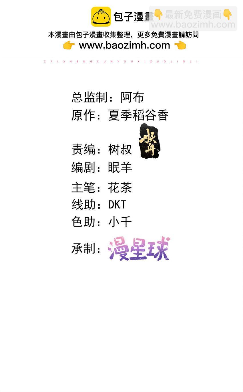 在生存遊戲做錦鯉 - 131 擊殺妖女 - 2